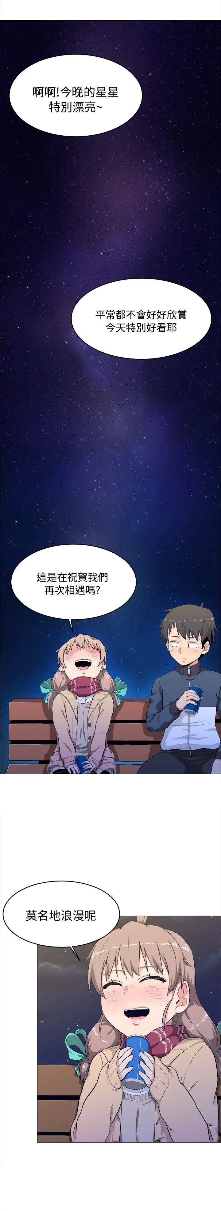 《不是蘿莉控》漫画 第3话