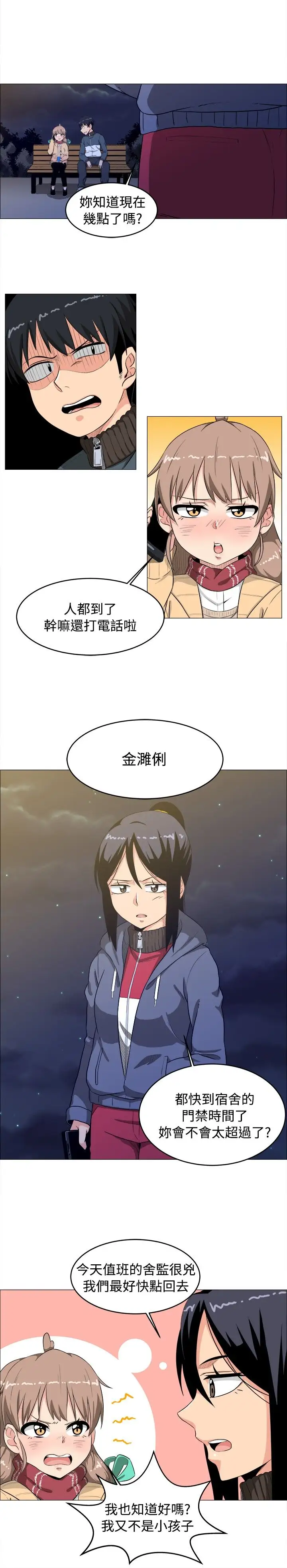 《不是蘿莉控》漫画 第3话