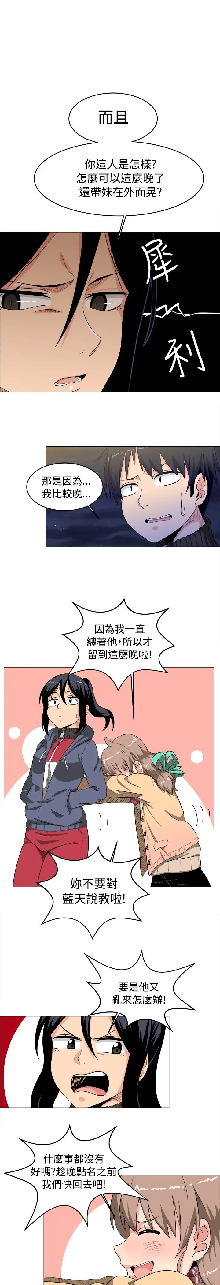 《不是蘿莉控》漫画 第3话