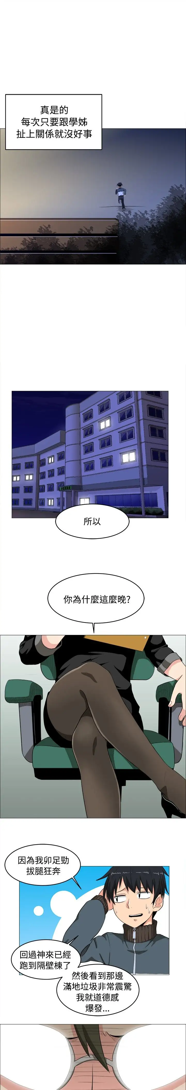 《不是蘿莉控》漫画 第3话