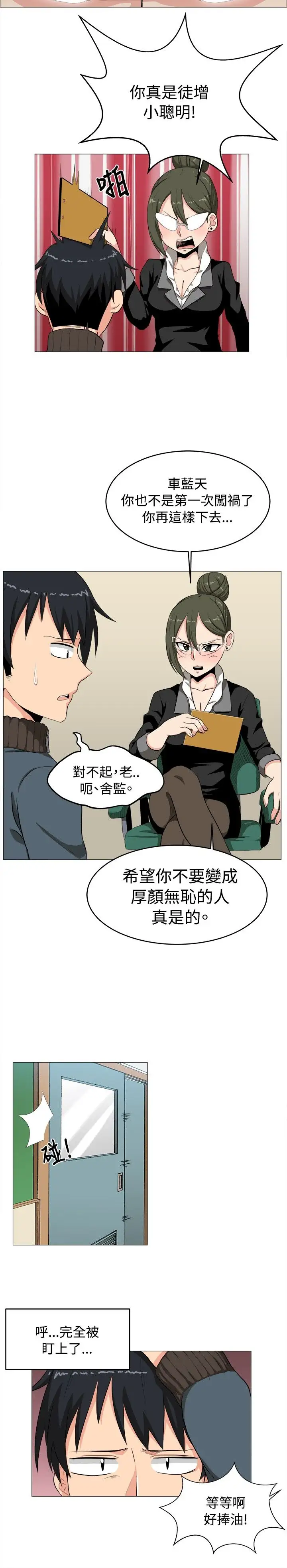 《不是蘿莉控》漫画 第3话