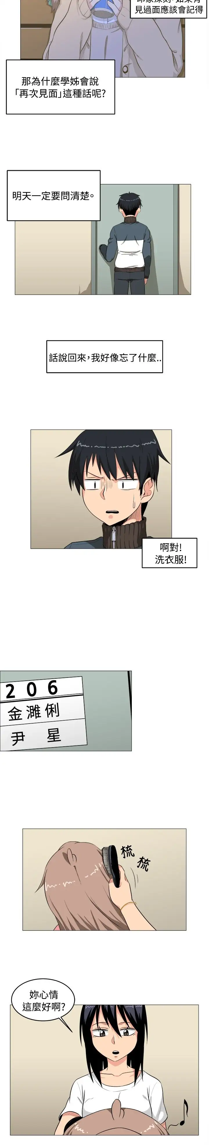 《不是蘿莉控》漫画 第3话