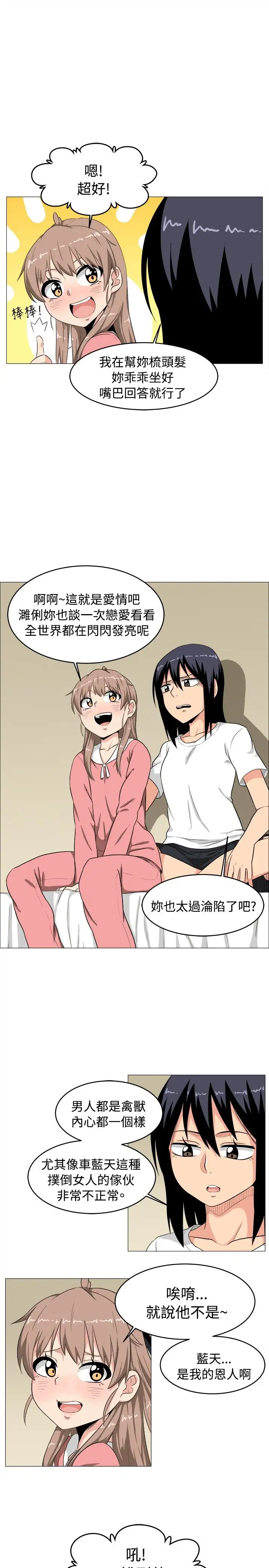 《不是蘿莉控》漫画 第3话