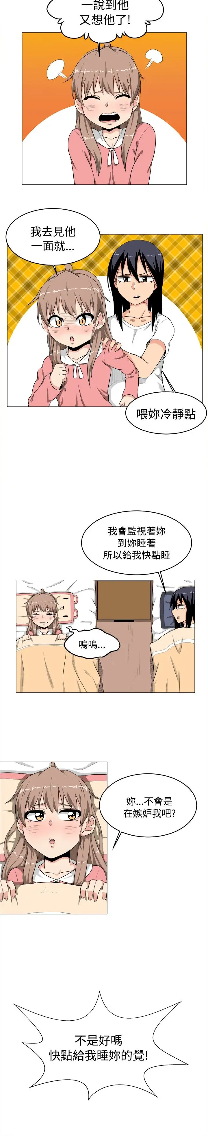 《不是蘿莉控》漫画 第3话