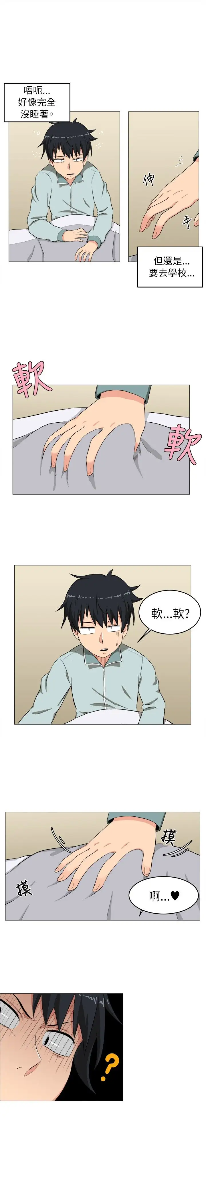 《不是蘿莉控》漫画 第3话