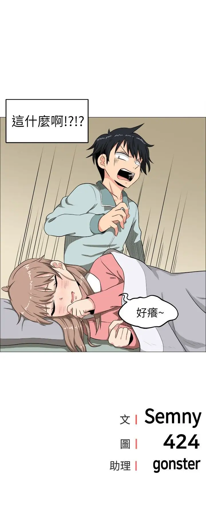 《不是蘿莉控》漫画 第3话