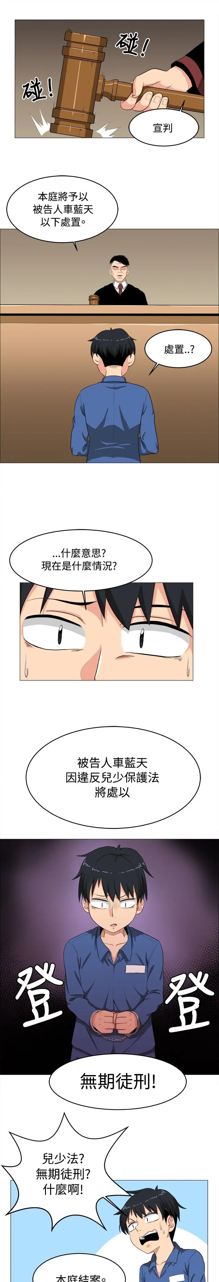 《不是蘿莉控》漫画 第4话