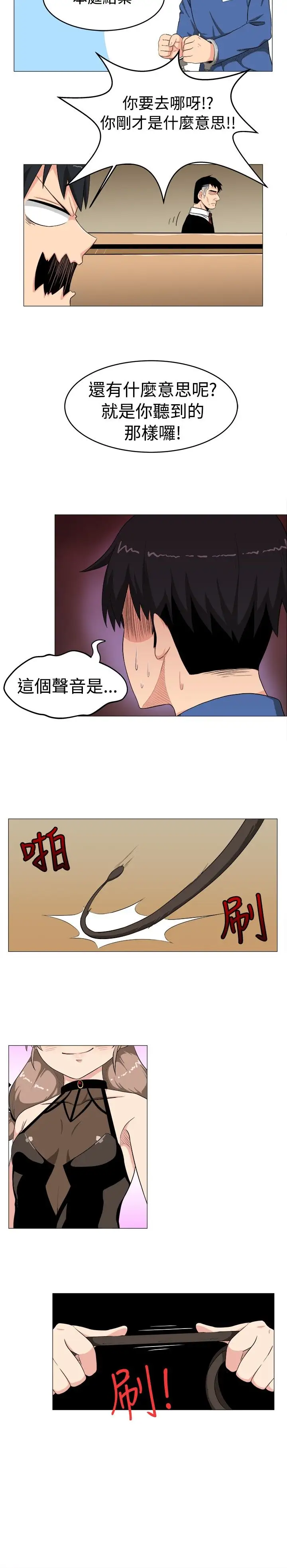 《不是蘿莉控》漫画 第4话