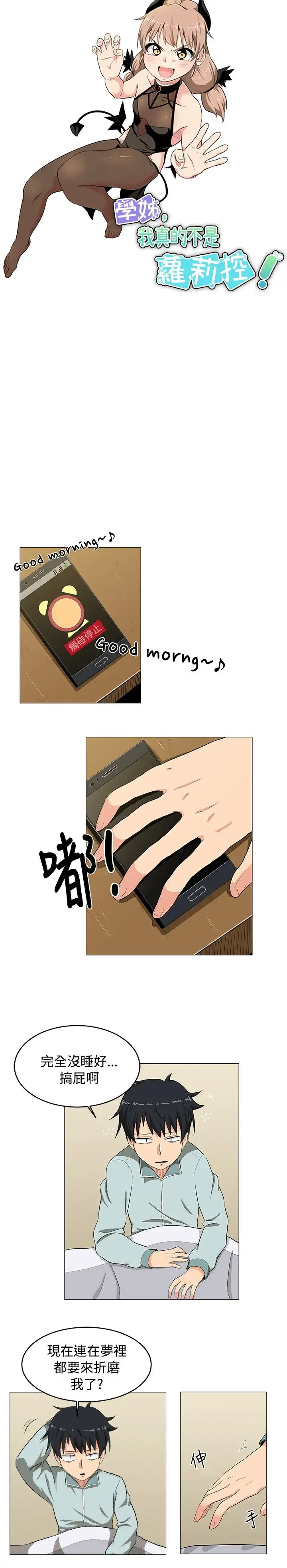 《不是蘿莉控》漫画 第4话
