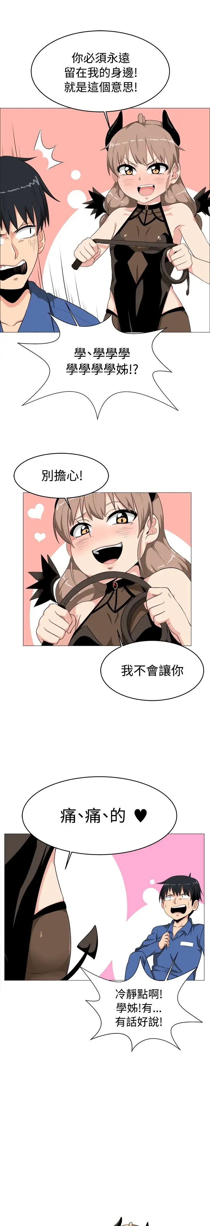 《不是蘿莉控》漫画 第4话
