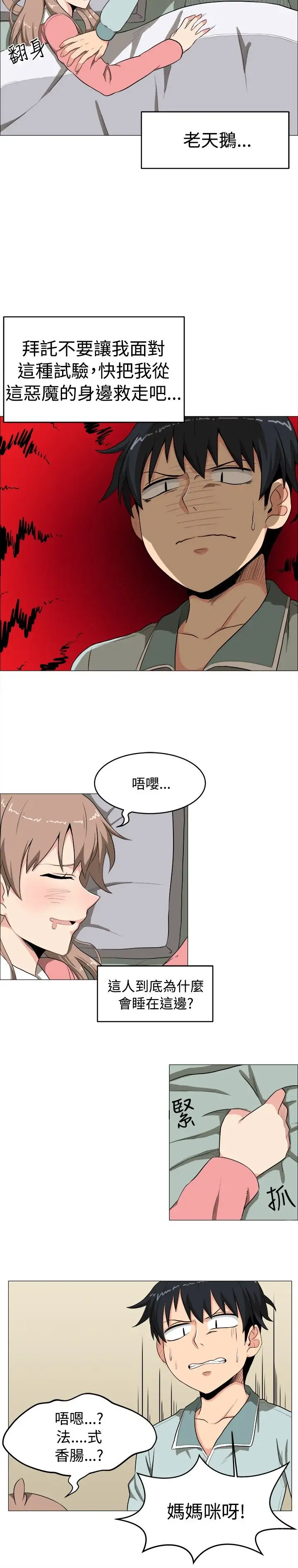 《不是蘿莉控》漫画 第4话