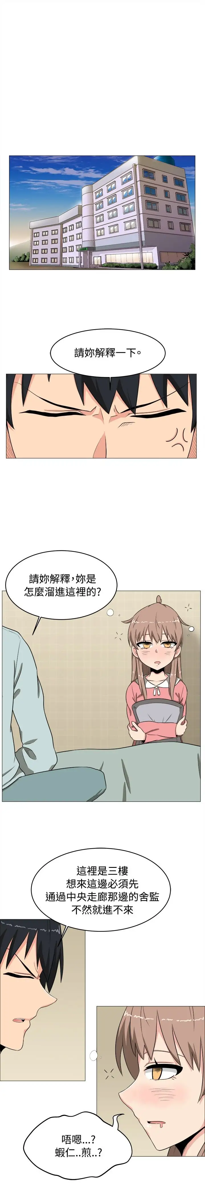《不是蘿莉控》漫画 第4话