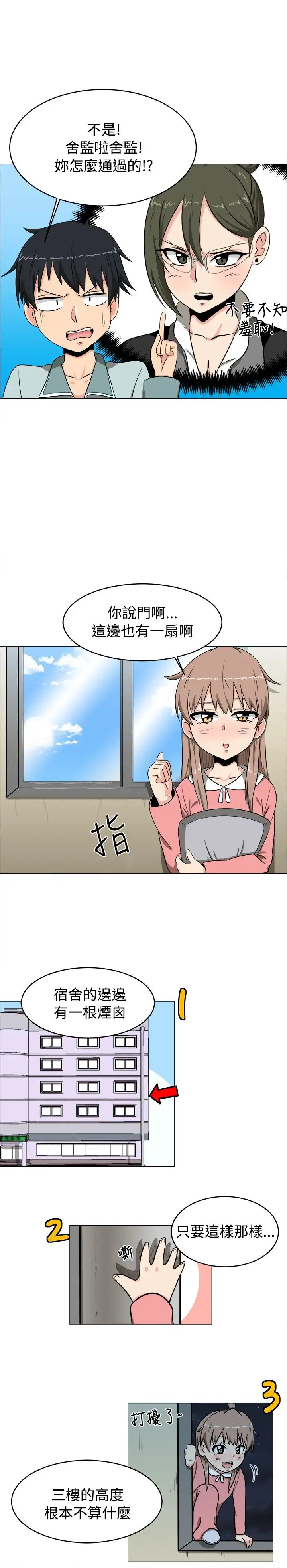《不是蘿莉控》漫画 第4话
