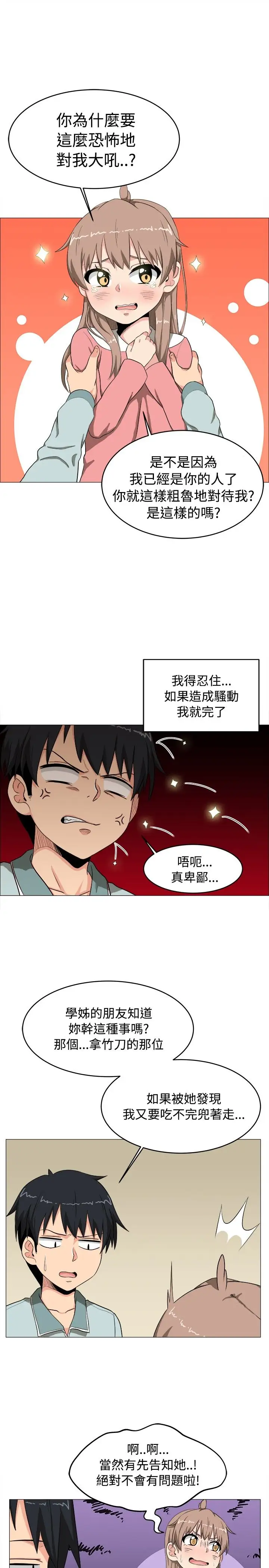 《不是蘿莉控》漫画 第4话