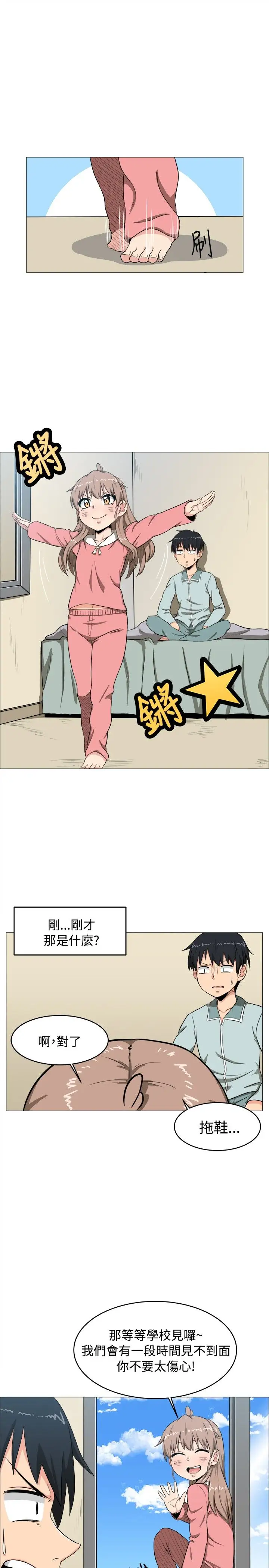 《不是蘿莉控》漫画 第4话
