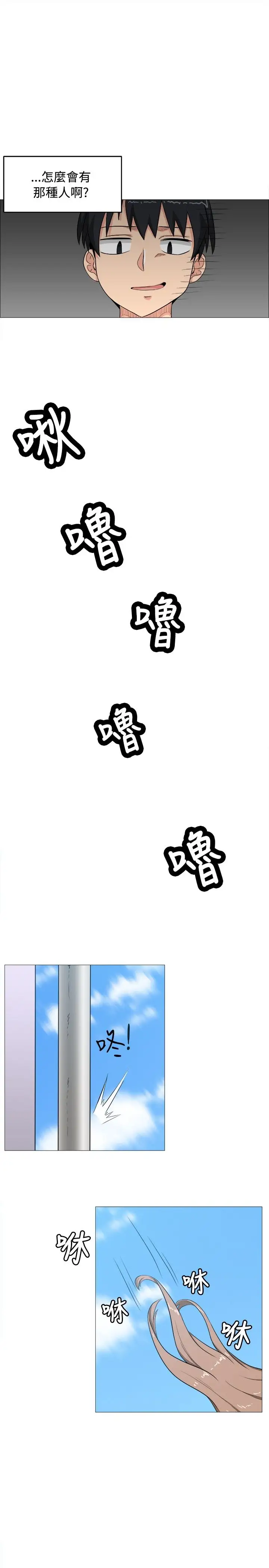 《不是蘿莉控》漫画 第4话