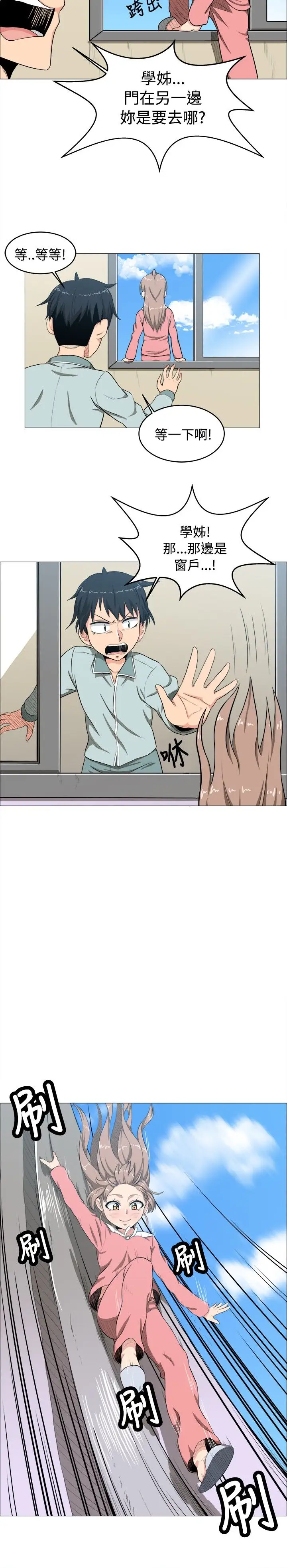 《不是蘿莉控》漫画 第4话
