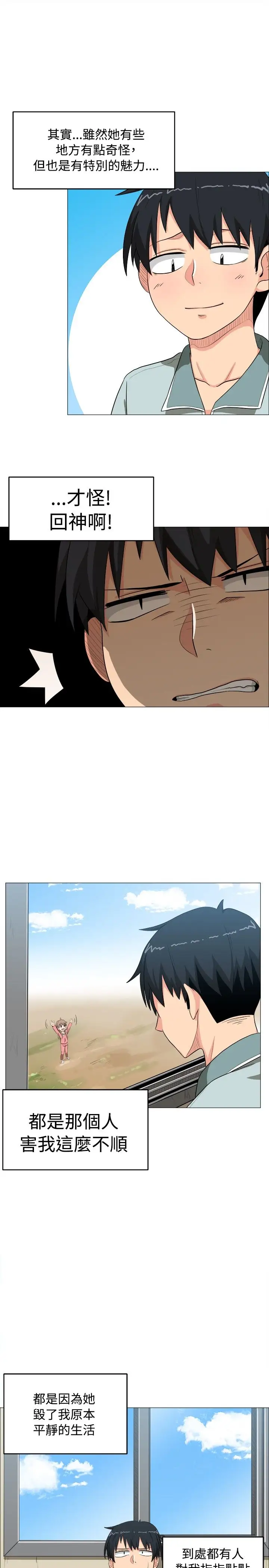 《不是蘿莉控》漫画 第4话