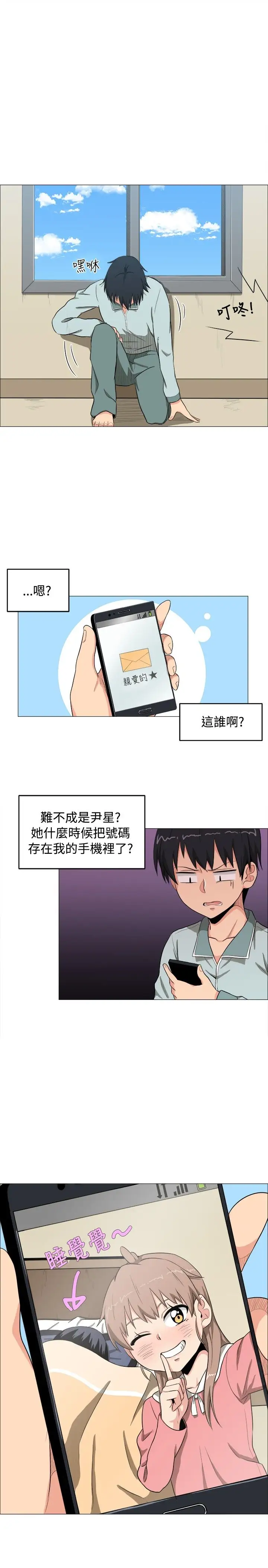 《不是蘿莉控》漫画 第4话
