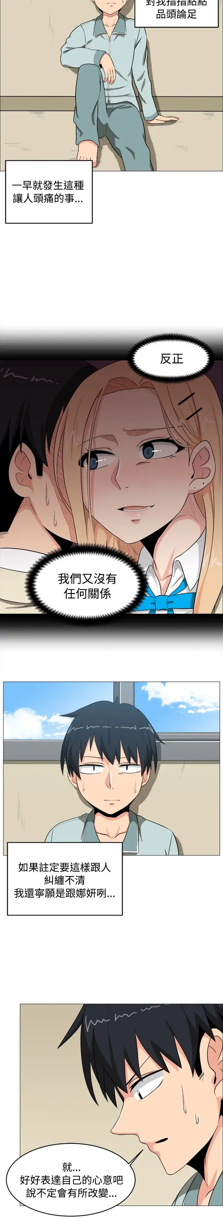 《不是蘿莉控》漫画 第4话