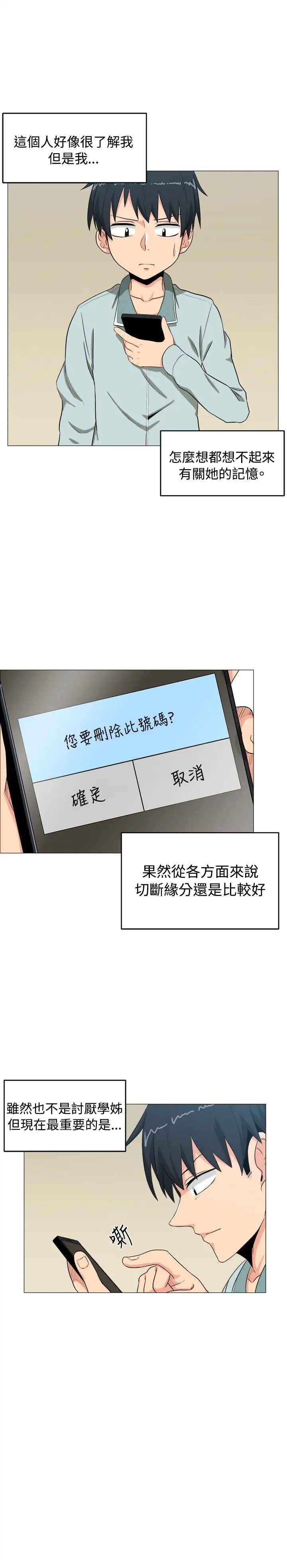 《不是蘿莉控》漫画 第4话