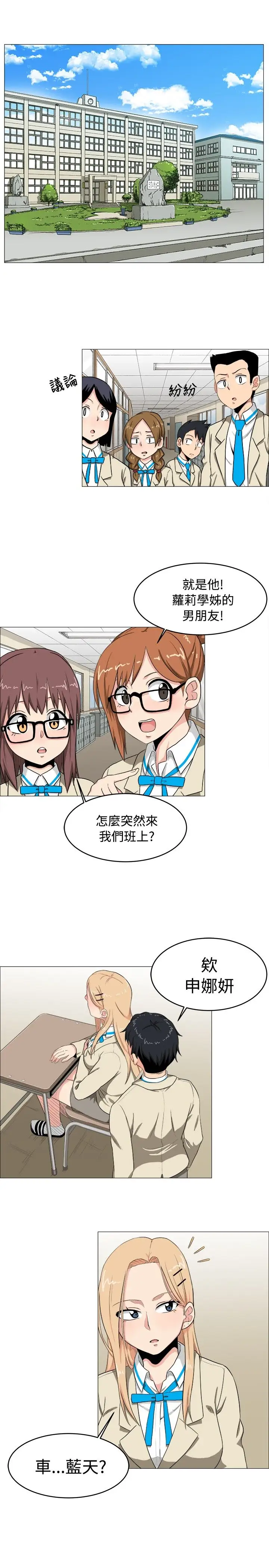 《不是蘿莉控》漫画 第4话