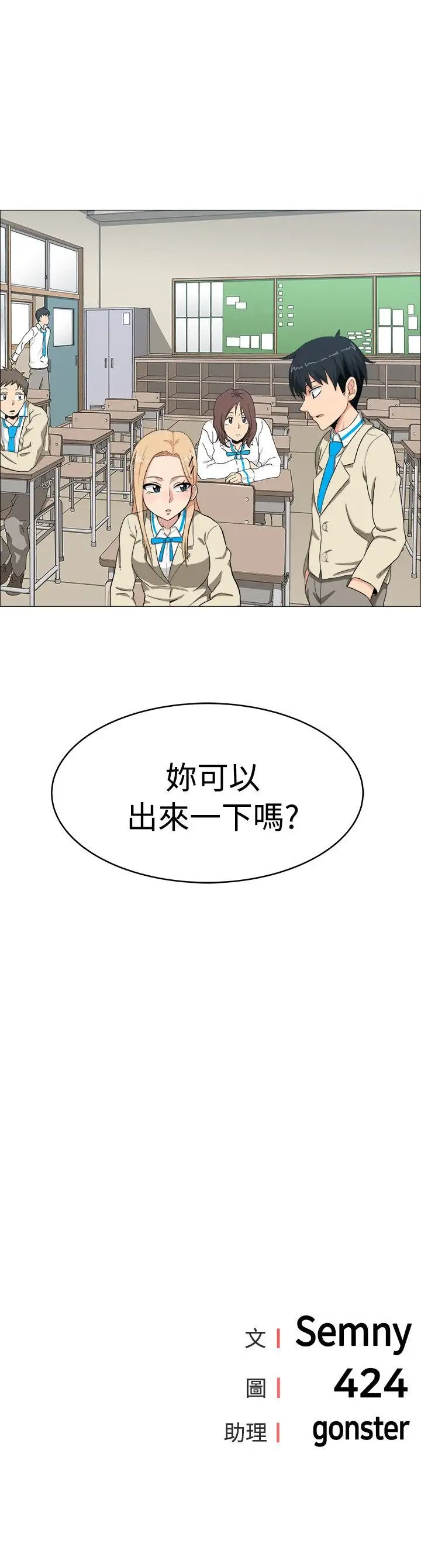 《不是蘿莉控》漫画 第4话