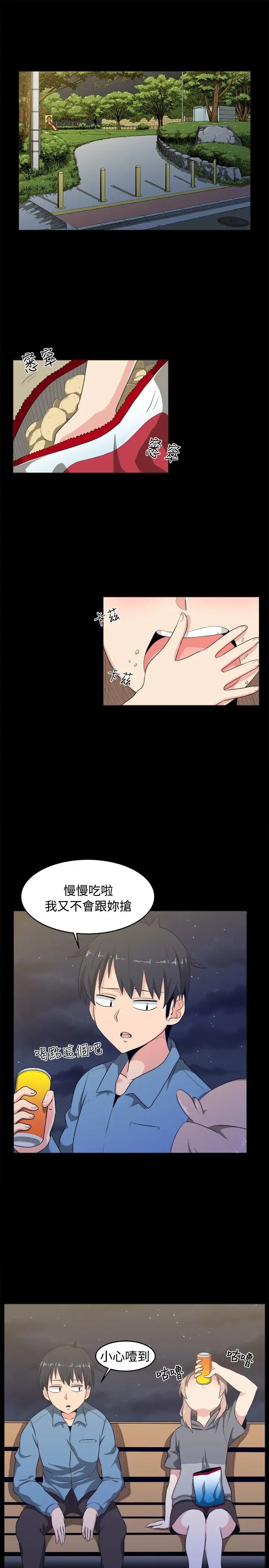 《不是蘿莉控》漫画 第8话