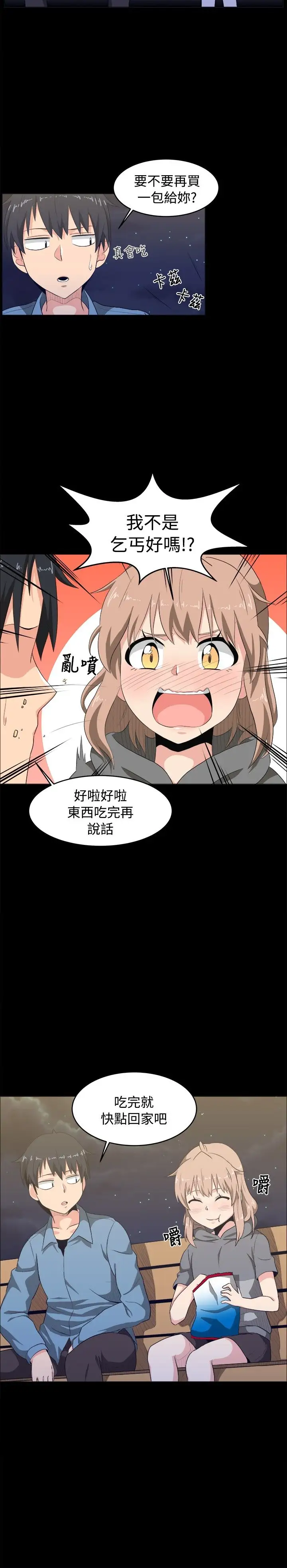 《不是蘿莉控》漫画 第8话