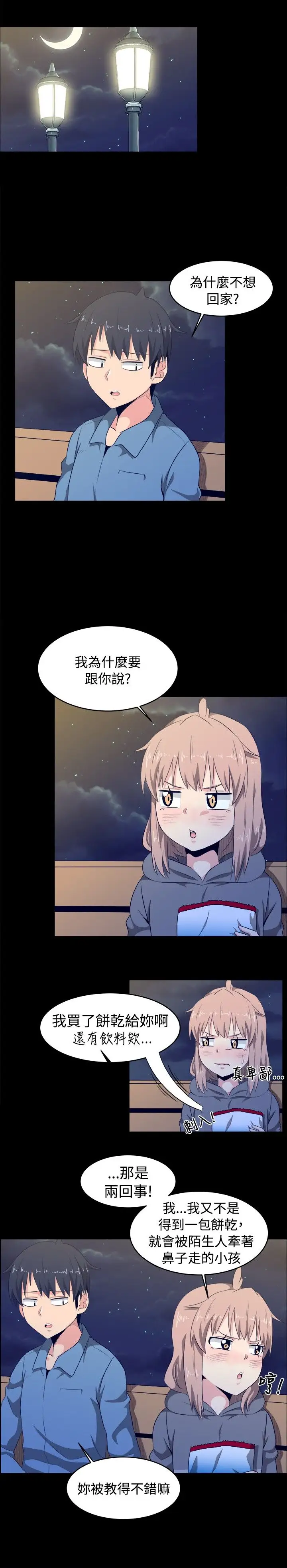《不是蘿莉控》漫画 第8话