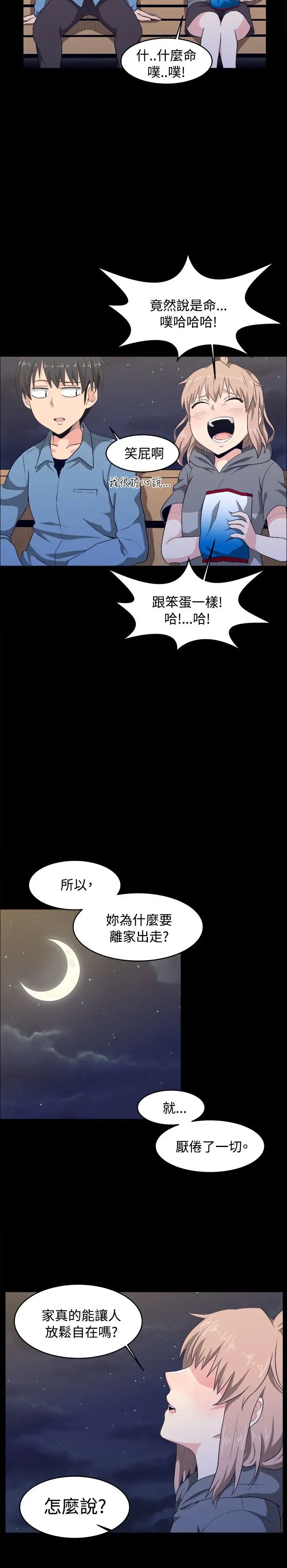 《不是蘿莉控》漫画 第8话