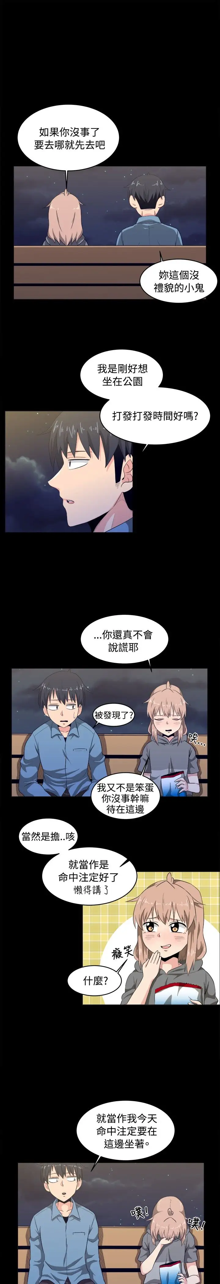 《不是蘿莉控》漫画 第8话