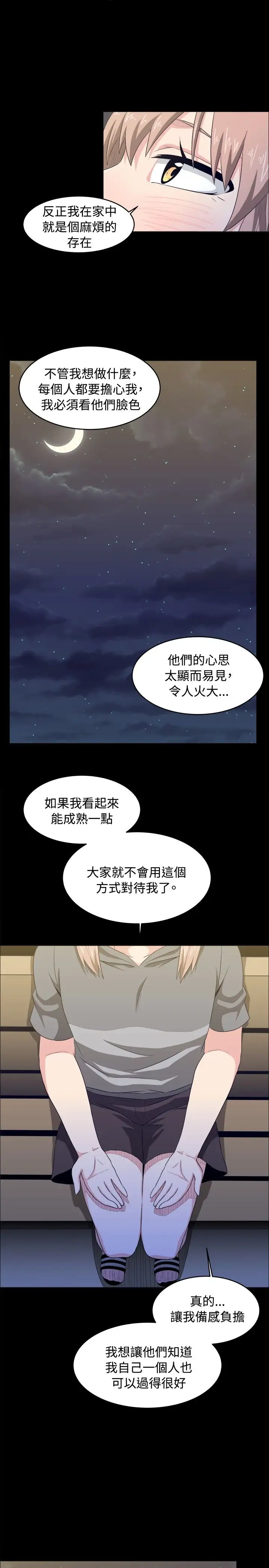 《不是蘿莉控》漫画 第8话