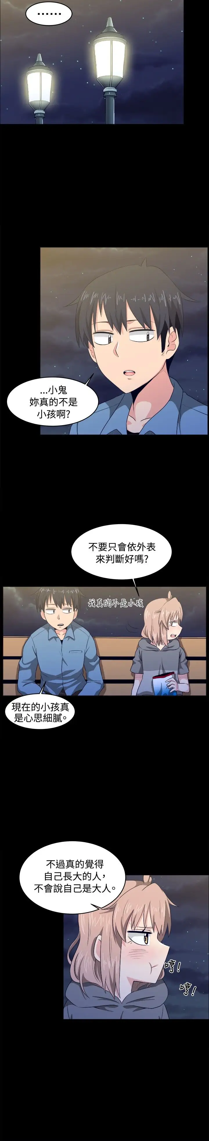 《不是蘿莉控》漫画 第8话