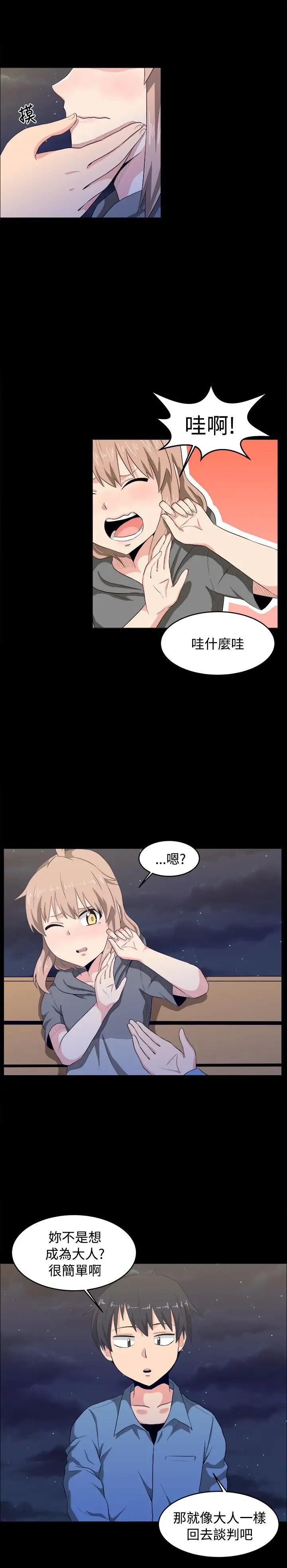 《不是蘿莉控》漫画 第8话