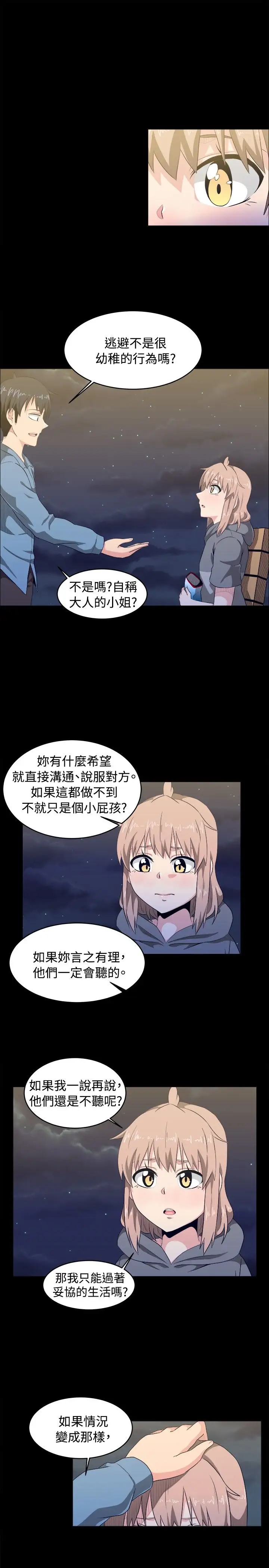 《不是蘿莉控》漫画 第8话