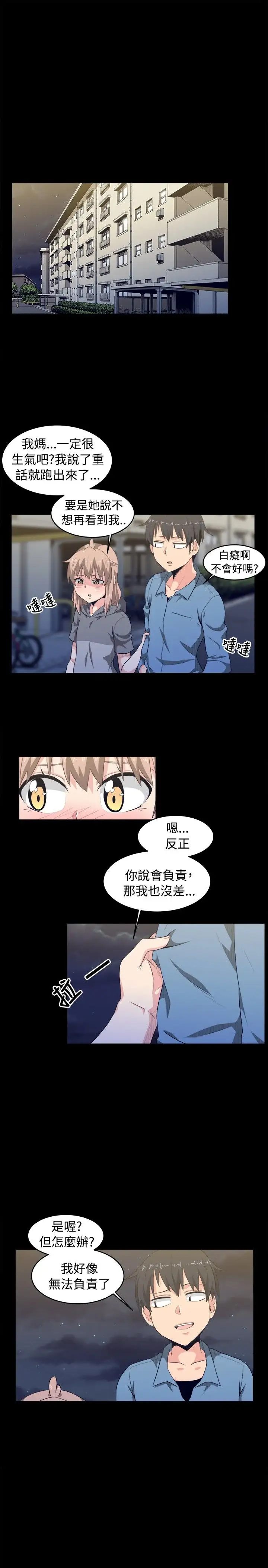 《不是蘿莉控》漫画 第8话