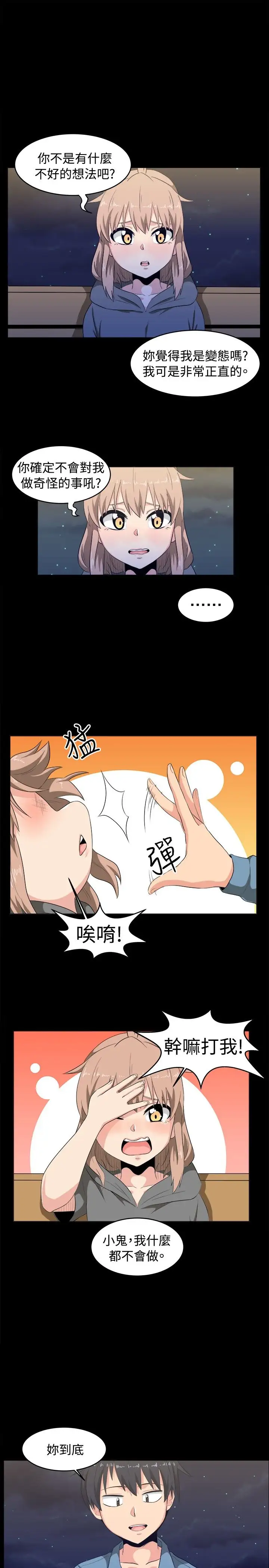 《不是蘿莉控》漫画 第8话