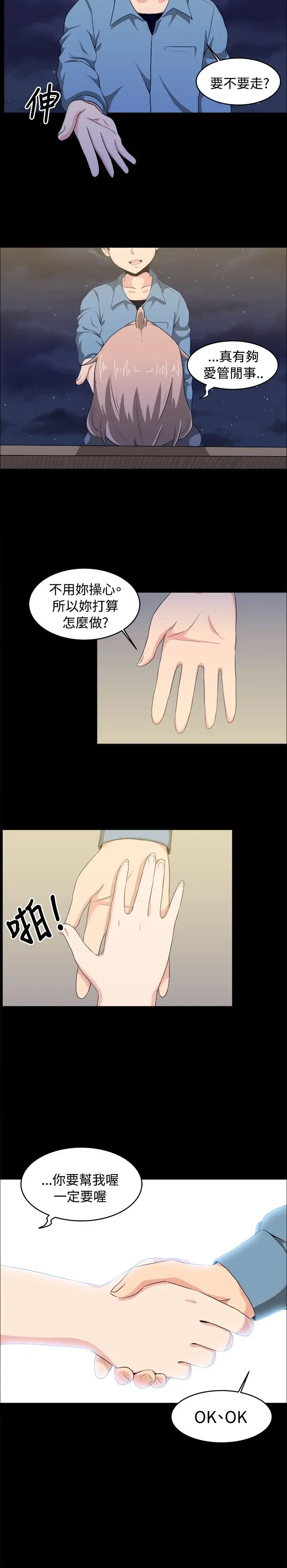 《不是蘿莉控》漫画 第8话