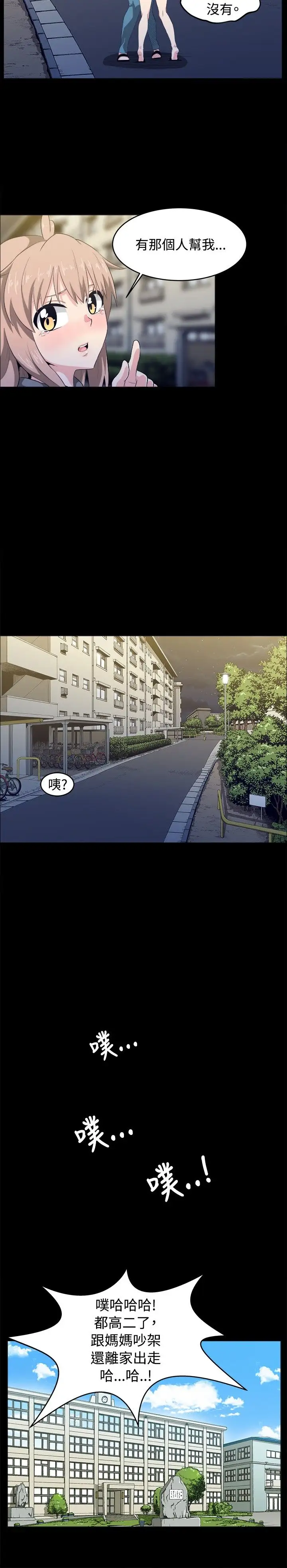《不是蘿莉控》漫画 第8话