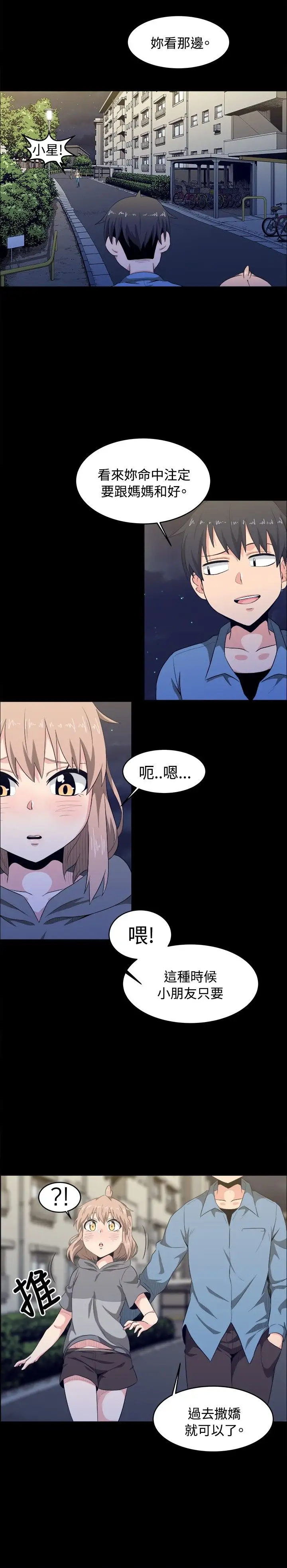 《不是蘿莉控》漫画 第8话
