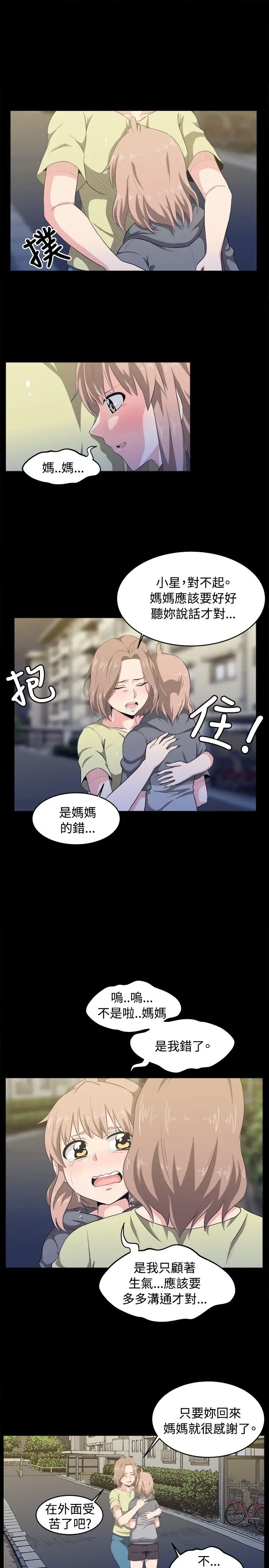 《不是蘿莉控》漫画 第8话