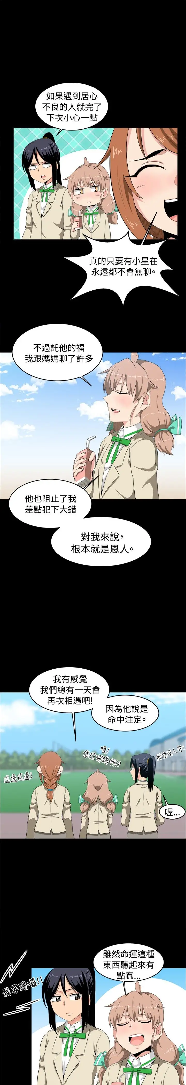 《不是蘿莉控》漫画 第8话