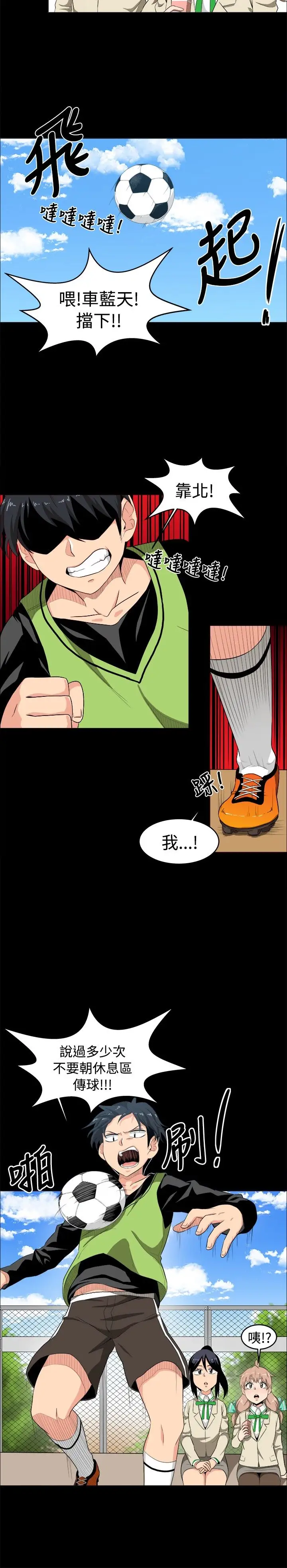 《不是蘿莉控》漫画 第8话