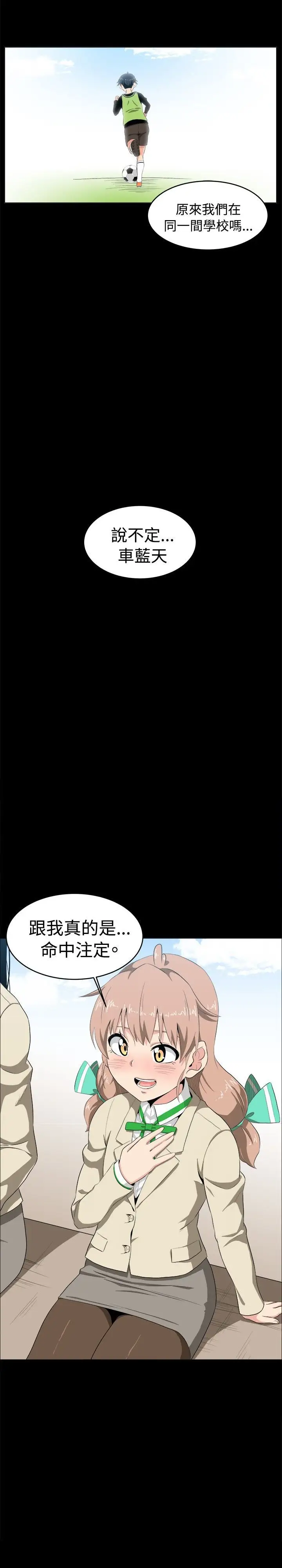 《不是蘿莉控》漫画 第8话