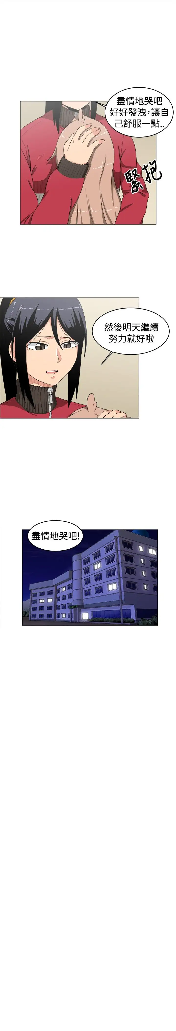 《不是蘿莉控》漫画 第9话