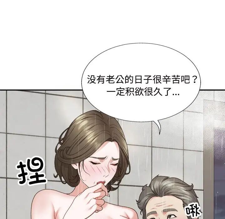 《不同寻常的爱》漫画 第1話