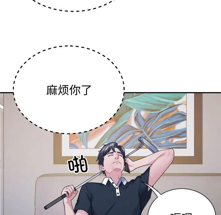 《不同寻常的爱》漫画 第1話