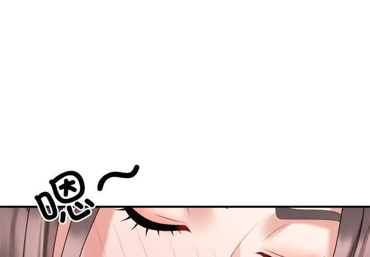 《不同寻常的爱》漫画 第10話