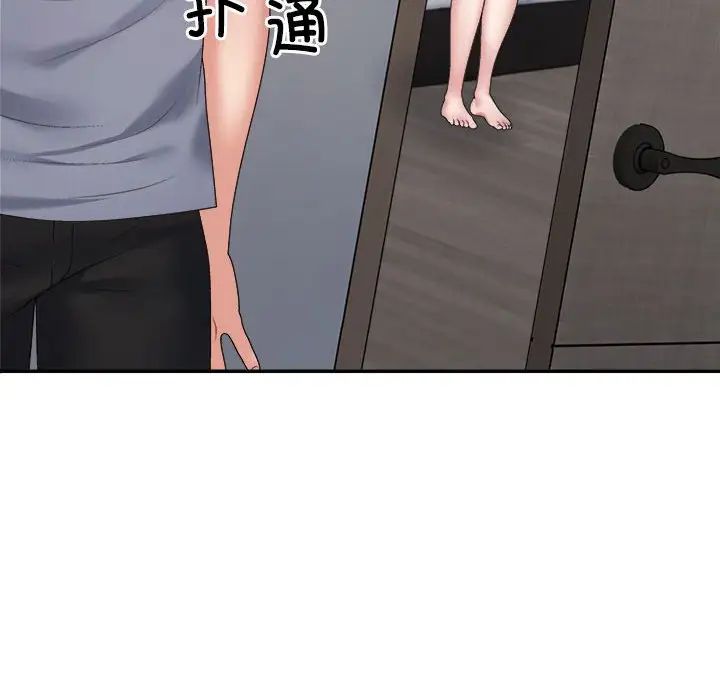 《不同寻常的爱》漫画 第10話